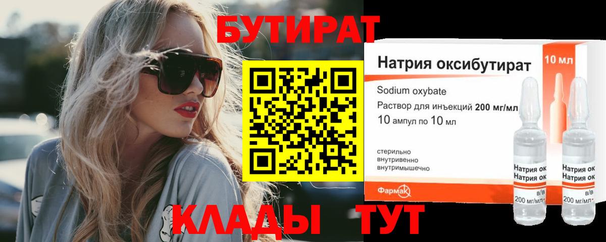 БУТИРАТ 1.4BDO  Вход с VPN  Фролово 
