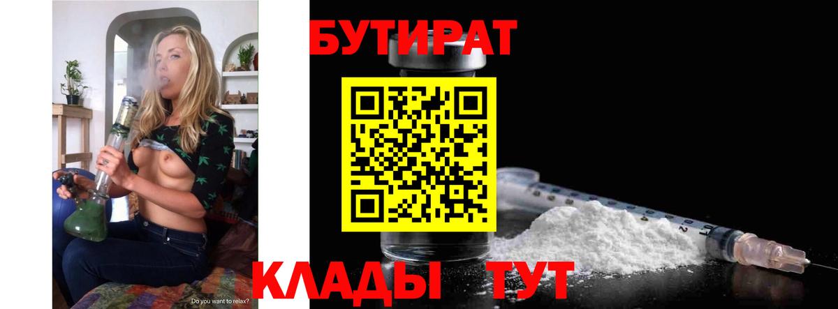 БУТИРАТ BDO Фролово