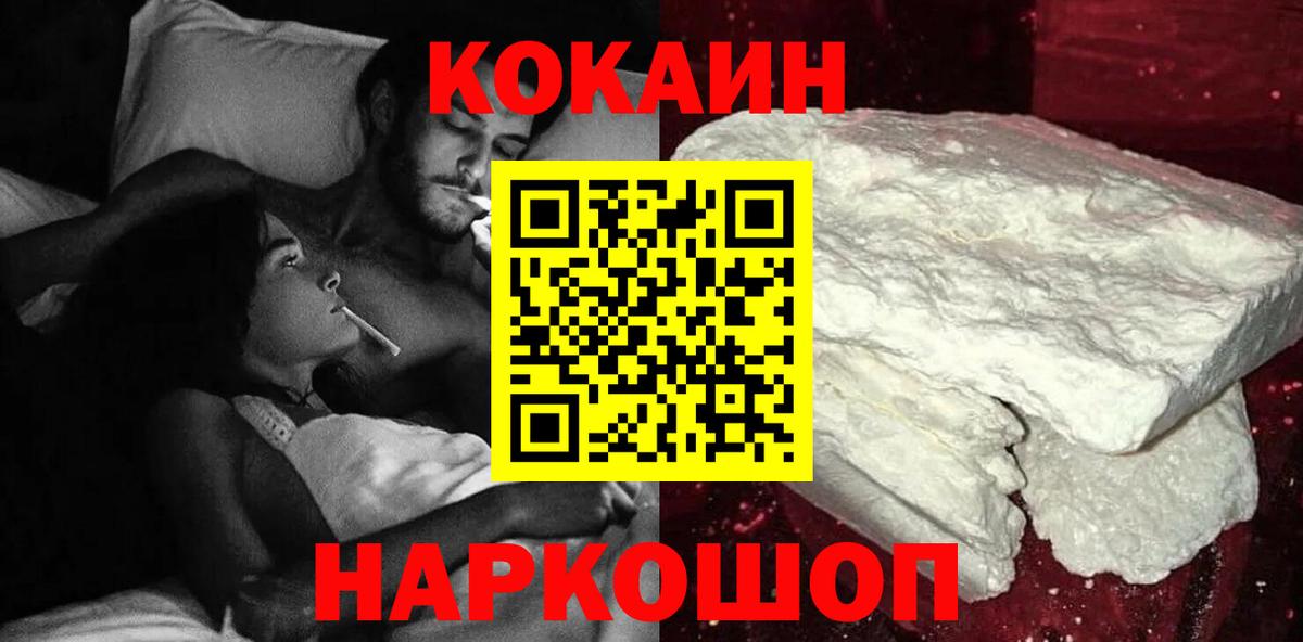 Cocaine FishScale Фролово