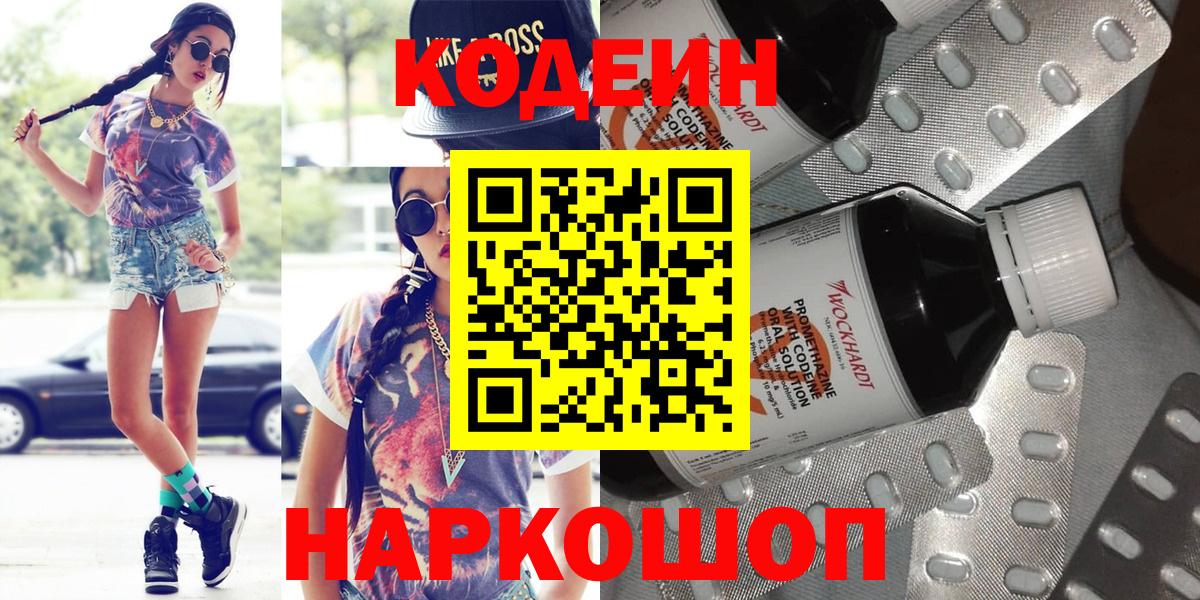 Фролово  Codein Purple Drank  Вход с VPN 