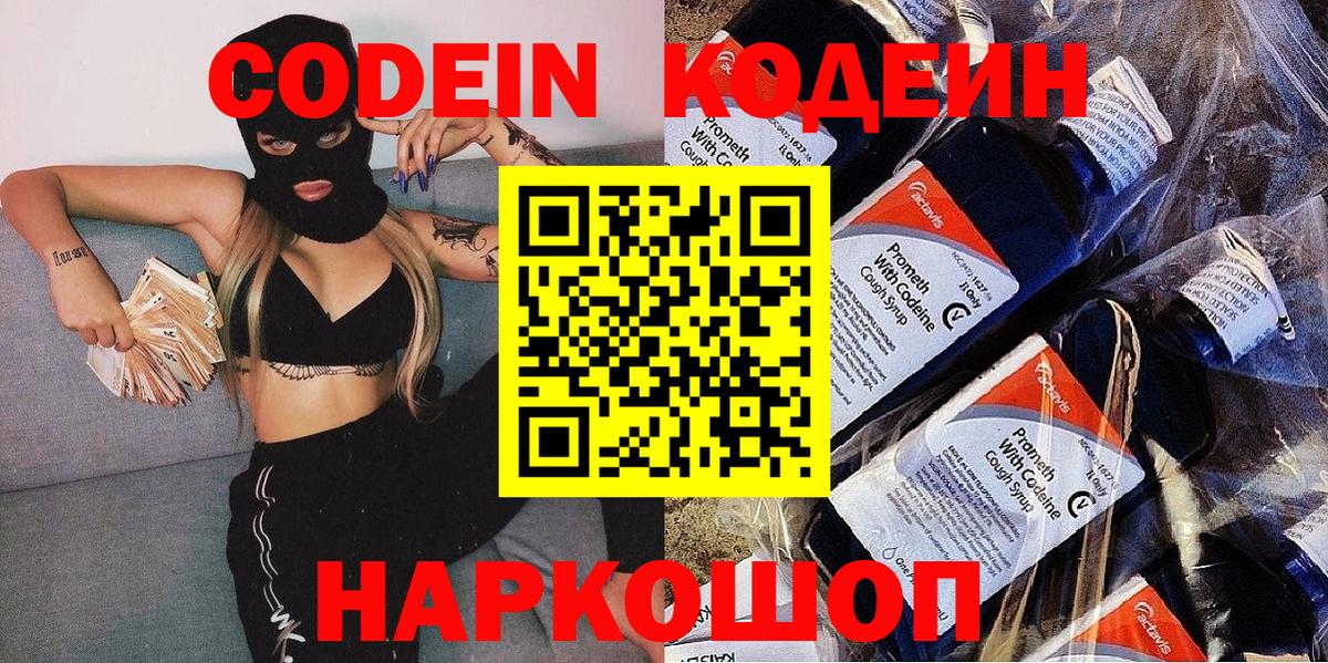 Кодеин напиток Lean (лин) Фролово