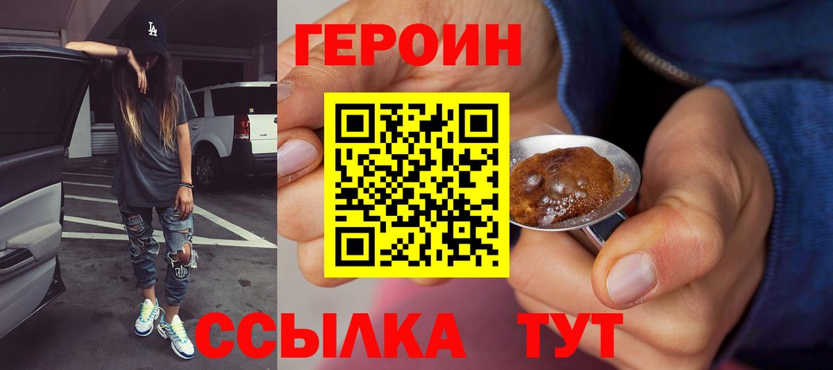 ГЕРОИН хмурый Фролово
