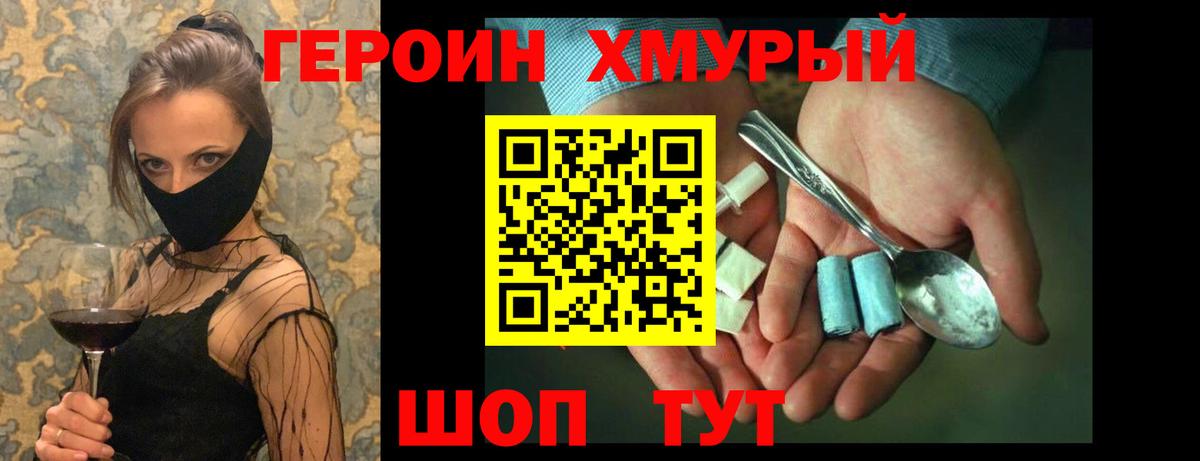 ГЕРОИН Heroin  Вход с VPN  Фролово 