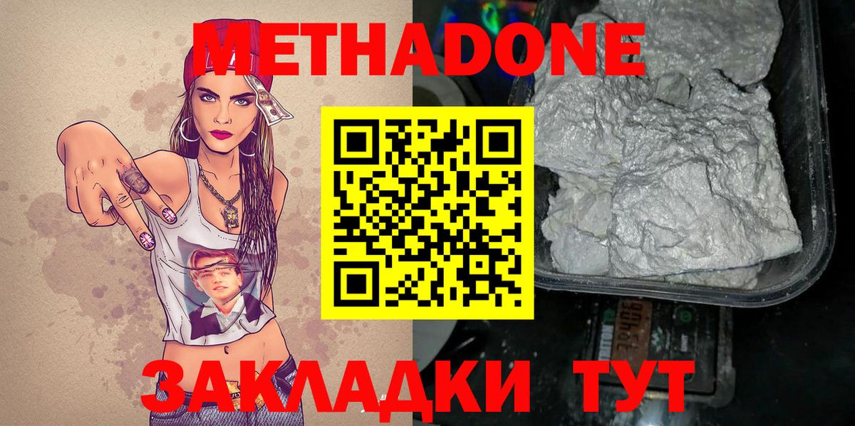 МЕТАДОН белоснежный  Вход с VPN  Фролово  Метадон VHQ 